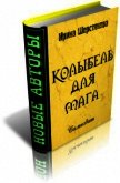 Колыбель для мага - Шерстякова Ирина Петровна