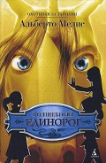 Серия книг Охотники за тайнами