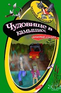 Серия книг Следствие ведут отличники