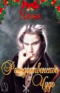 Серия книг ОН и ОНА #3