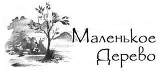 Образование Маленького Дерева - i_001.jpg