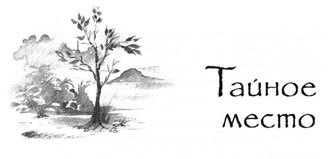 Образование Маленького Дерева - i_016.jpg