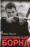 Серия книг Джейсон Борн