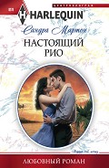 Серия книг Братья Орсини #4