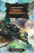 Серия книг Эльлорская империя