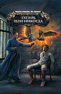 Серия книг Помни о жизни #3