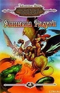 Серия книг Анналы Радуги