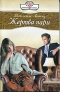 Серия книг Latin Lovers