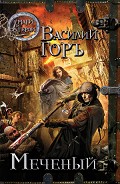 Серия книг Нелюдь