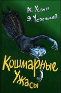 Серия книг Жуткие истории