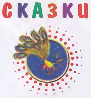 Сказки - i_001.jpg