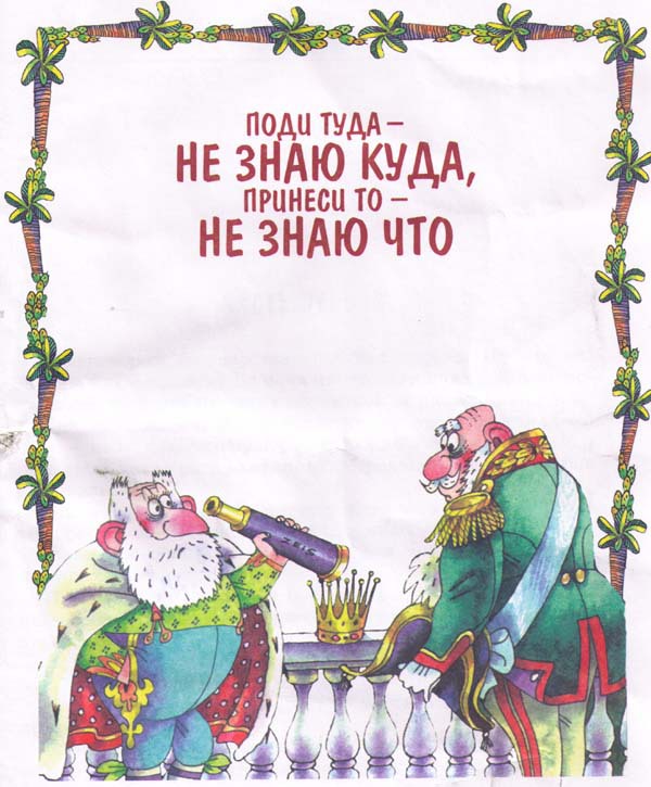 Сказки - i_023.jpg