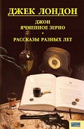 Серия книг Джек Лондон. Собрание сочинений