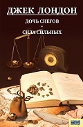 Серия книг Джек Лондон. Собрание сочинений