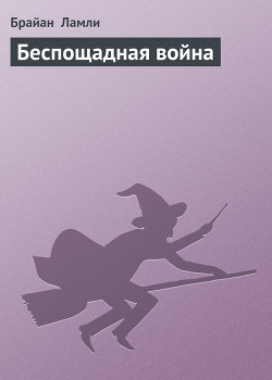Серия книг Титус Кроу