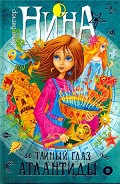Серия книг Нина