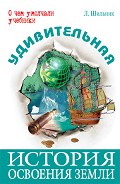 Серия книг О чем умолчали учебники