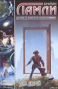 Серия книг Дом дверей