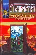 Серия книг Дом дверей
