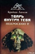 Серия книг Некроскоп