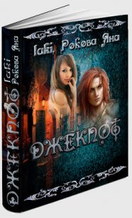 Не участвуйте в лотереях (СИ) - Рокова Яна