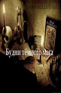 Серия книг Именем Тьхери #1