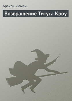 Серия книг Титус Кроу