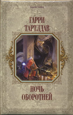 Серия книг Джерин-Лис #4