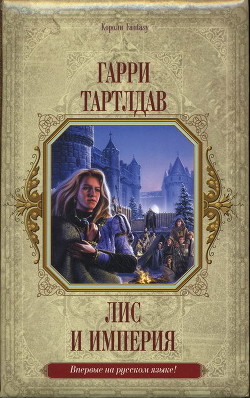 Серия книг Джерин-Лис #4