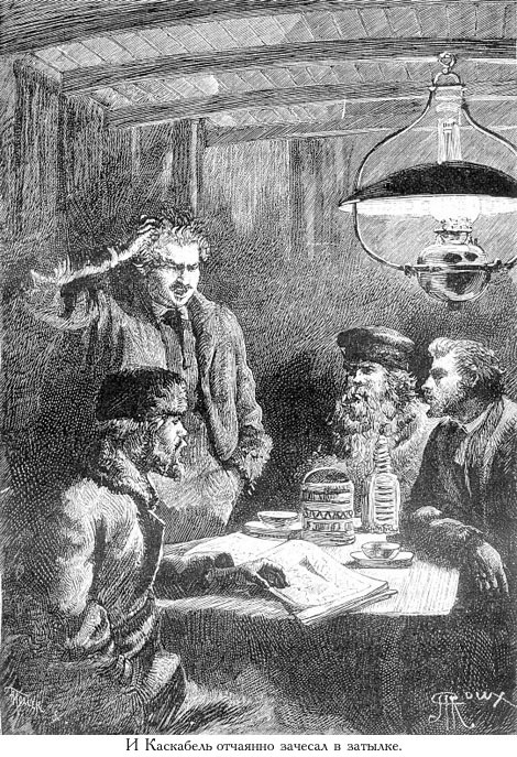 Цезарь Каскабель (иллюстр.) - _063.jpg