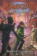 Серия книг Алькатрас