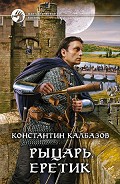 Серия книг Рыцарь