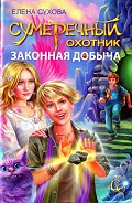 Серия книг Сумеречный охотник