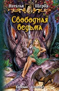 Серия книг Быть ведьмой