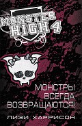 Серия книг Школа монстров