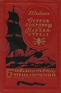 Серия книг Библиотека приключений