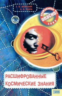 Серия книг Опасно: Аномальная зона