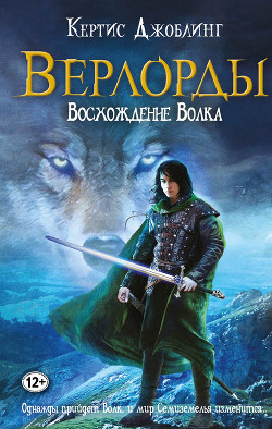 Серия книг Верлорды #1