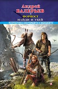 Серия книг Форпост