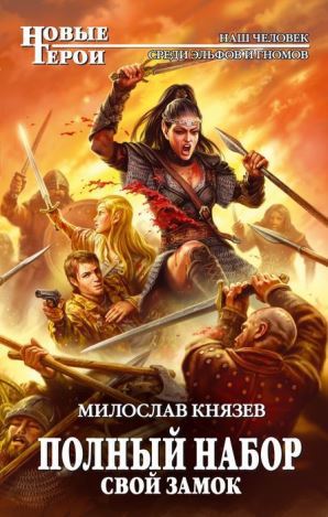 Полный набор. Тетралогия (СИ) - id130692_cover3.jpg