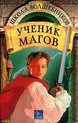 Серия книг Школа волшебников