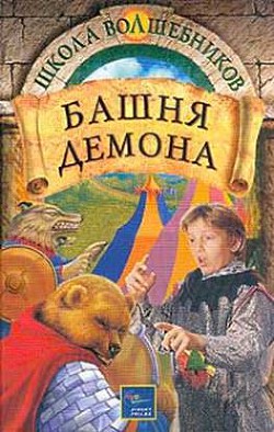 Серия книг Школа волшебников