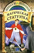 Серия книг Школа волшебников