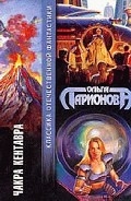 Серия книг Венценосный Крэг