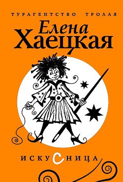 Серия книг Турагентство тролля #5