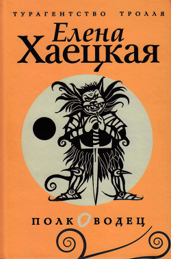 Серия книг Турагентство тролля #5