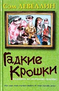 Серия книг Семья Крошки