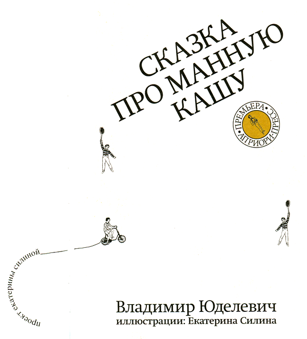 Сказка про манную кашу [сборник сказок] - i_001.png