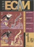 Серия книг Журнал Если