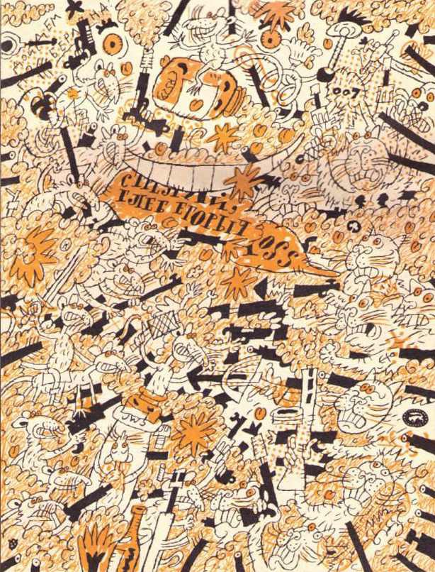 Невидимки на Краю света, или Приключения последних вещелазов - i_025.jpg